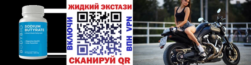 Бутират оксибутират  Колпашево 