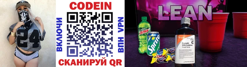 Codein напиток Lean (лин)  Колпашево 